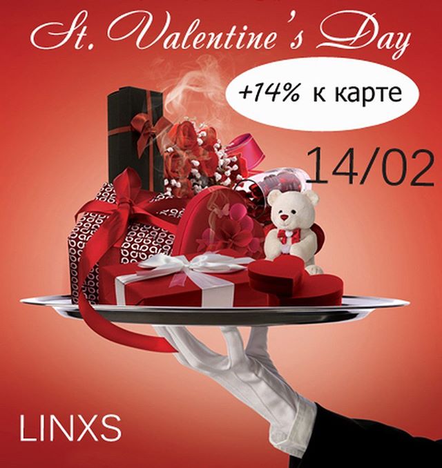 картинка 14 февраля день Влюбленных от сети магазинов LINXS Стильный Дом